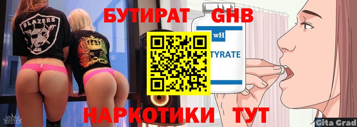 Ипатово  Бутират бутик  БУТИРАТ  Вход с VPN 