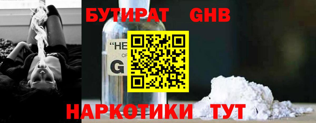 БУТИРАТ BDO Ипатово