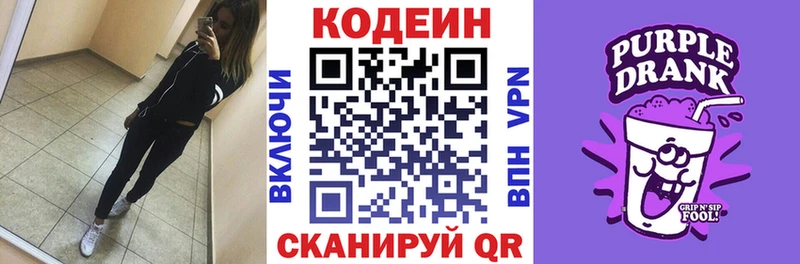 Кодеиновый сироп Lean Purple Drank  как найти   Ипатово 