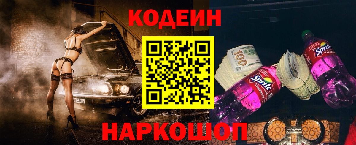 Кодеиновый сироп Lean напиток Lean (лин)  Вход с VPN  Ипатово  Кодеин напиток Lean (лин) 